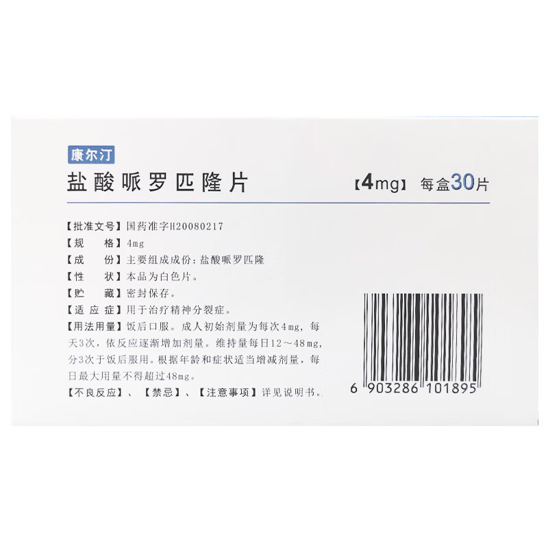 丽珠 康尔汀 盐酸哌罗匹隆片 4mg*30片/盒 精神分裂症 3盒装【图片