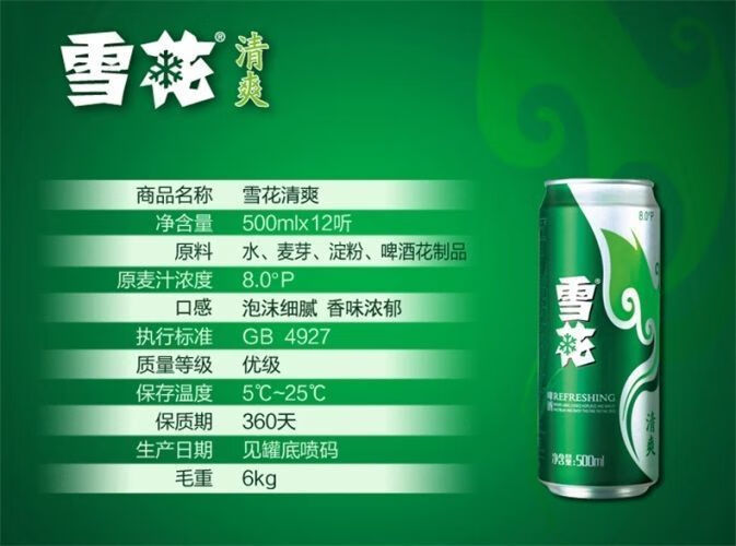 雪花啤酒清爽拉罐500ml12罐听装1016330ml临期清爽12灌500ml10月到期