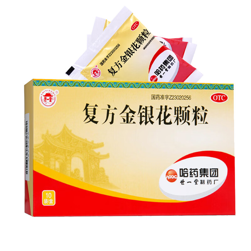 哈药 世一堂复方金银花颗粒10g*10袋 清热解毒 凉血消肿 复方金银花