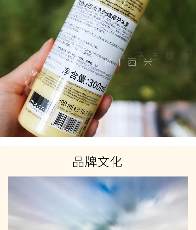 捡漏荷兰玫德丝mades蜂蜜洗发水滋润持久留香控油去屑护发素300ml