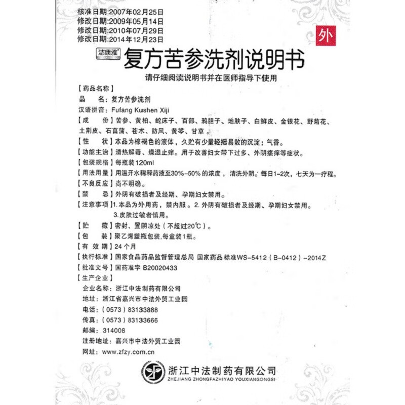 效期至2021930洁康雅复方苦参洗剂120ml