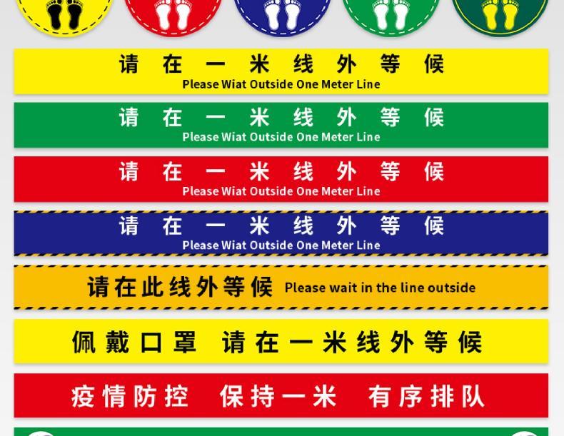 一米线地贴请保持1米安全距离标识有序排队银行医院排队黄线请在 y01