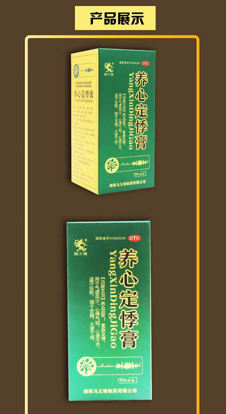 馬王堆 養心定悸膏 150g*1瓶/盒 10盒裝