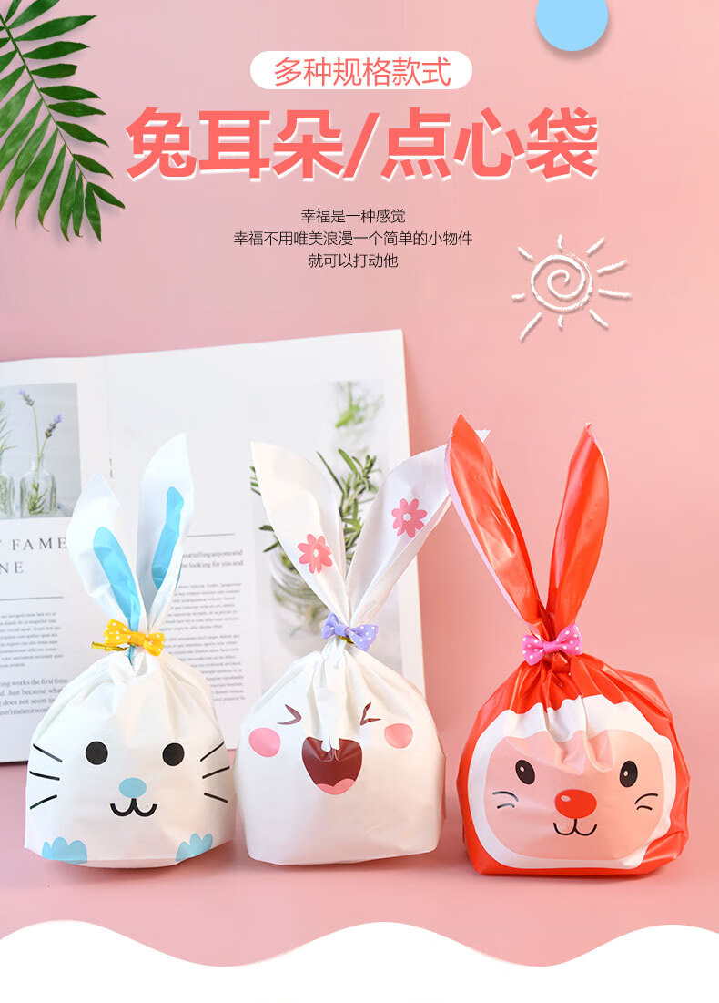 可爱兔耳朵包装袋礼物品袋塑料袋糖果袋子小中大号烘焙曲奇玩具袋粉色