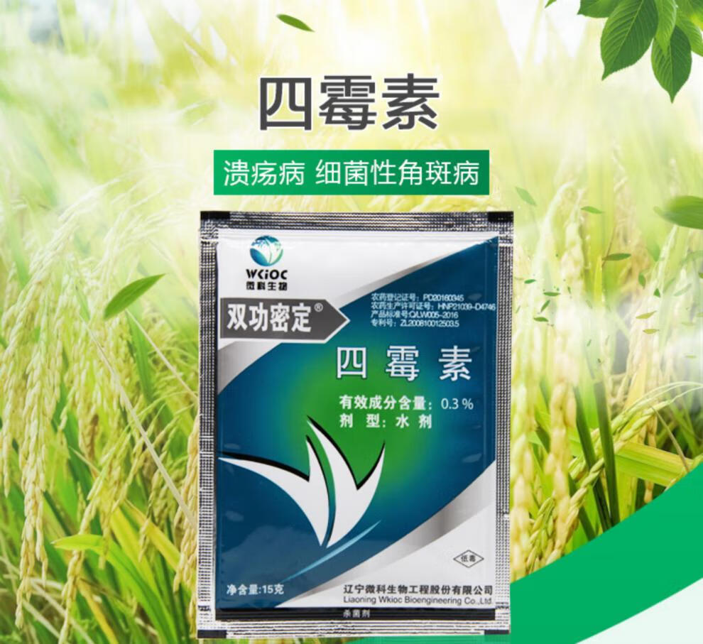 3%四霉素 植物蔬菜软腐赤霉病细菌性角斑病农药杀菌剂 1000g