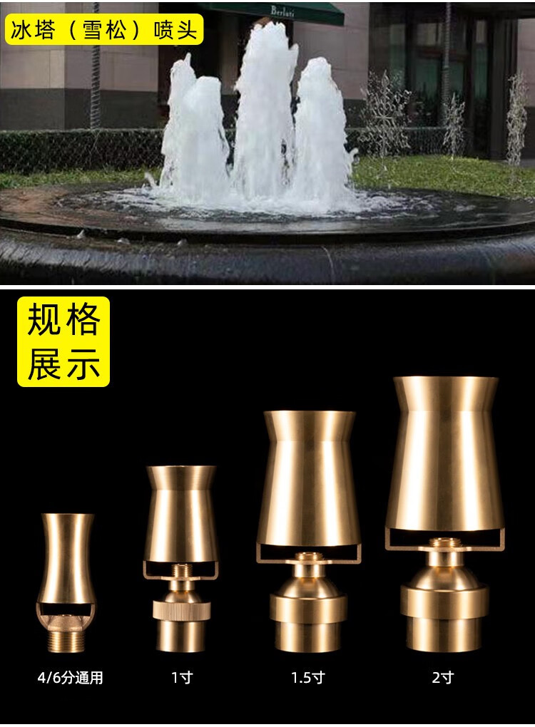 全铜万向可调雪松喷头冰塔树冰雪松喷头假山水池水景景观喷泉喷头雪松