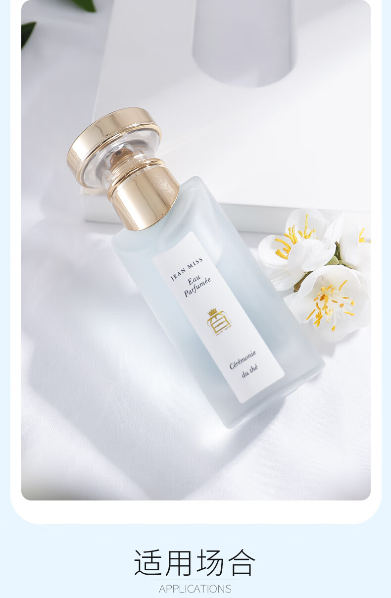 jeanmiss茶道香水系列高颜值清新香氛学生白茶香水调木质花香调男女士
