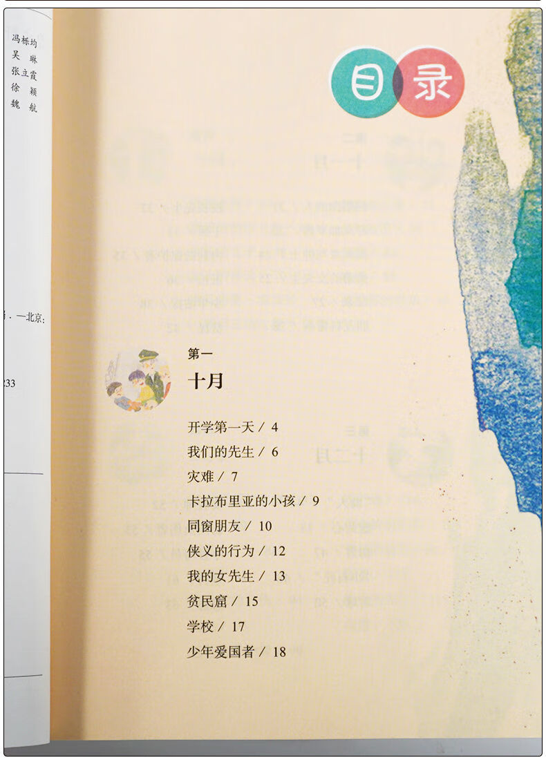 正版快乐读书吧六年级上册爱的教育童年小英雄雨来人教版小英雄雨来