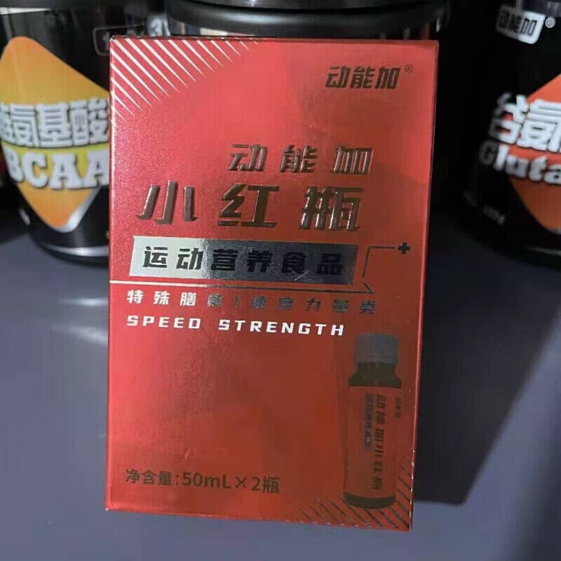 冲级者网红动能加速度小红瓶体育生体考备赛前爆发力耐力动能加小红瓶