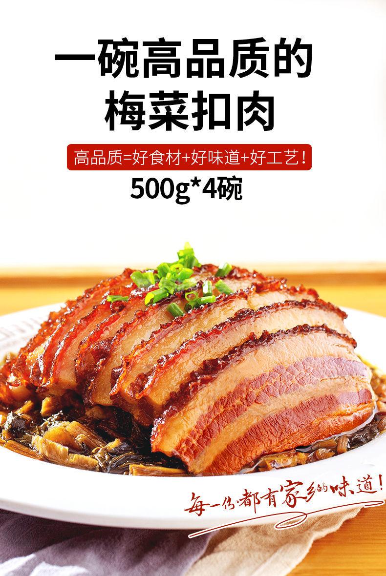 梅菜扣肉碗装加热即食梅干菜扣肉红烧肉五花肉美食猪肉熟食真空装精选