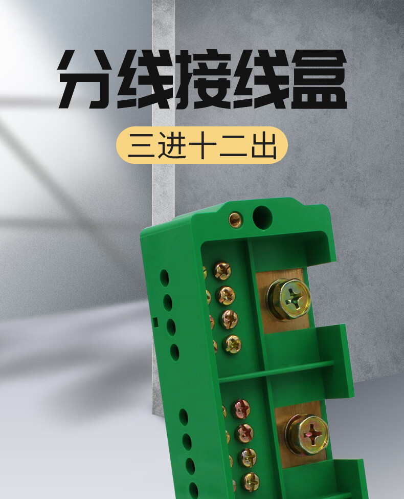 fj6三相三進十二出電線接線端子分線器接線盒配電箱分線盒3進12出三進