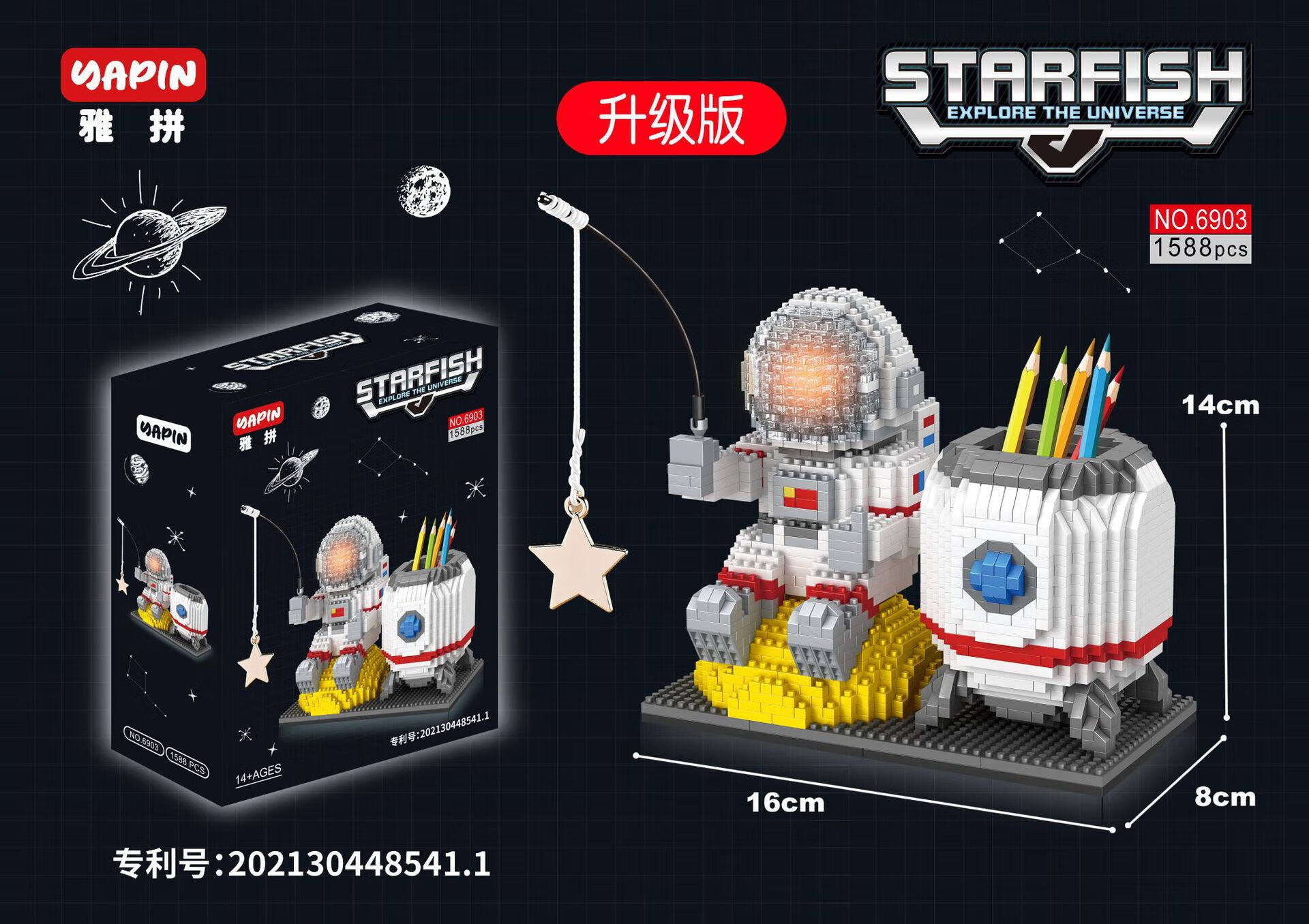 宇航员星黛露奥特曼积木笔筒拼装图玩具店男孩子女生系列生日礼物