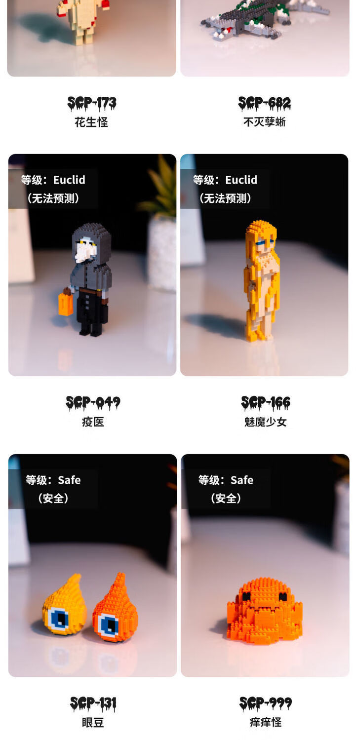 scp玩具 scp基金会173模型创意潮玩096积木周边玩具 682【图片 价格