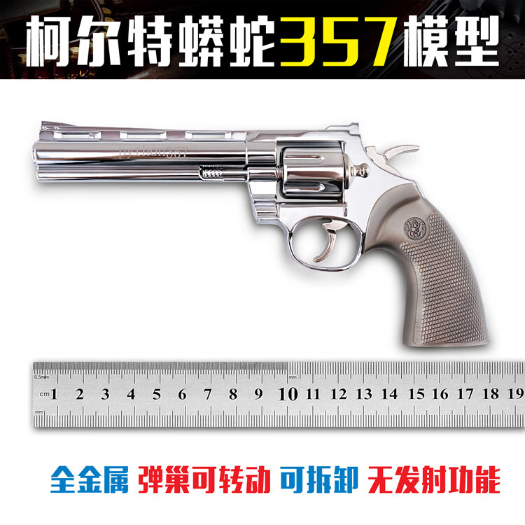 05拆卸全金属左轮 合金玩具 不可发射 357左轮(金色) 吸塑卡盒包装