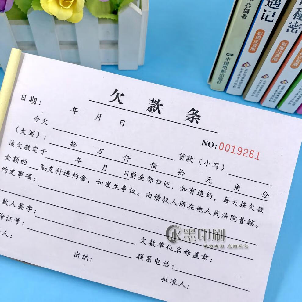 天杰欠条本二联通用欠条模板欠款单定做正规欠据货款欠账凭证个人借条