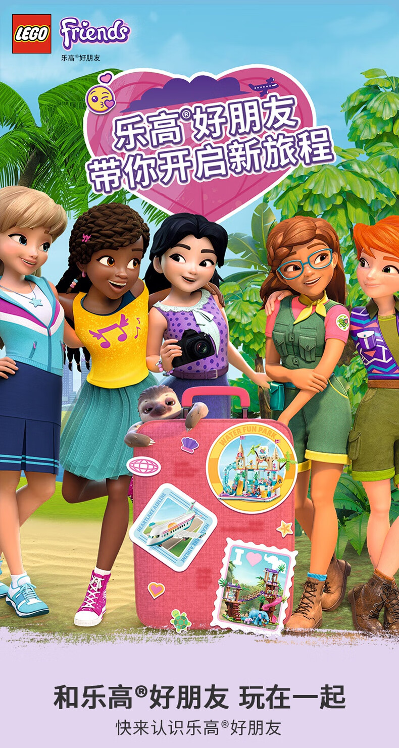 lego乐高好朋友系列41697 海龟救援车拼搭积木玩具女孩 1月 41697