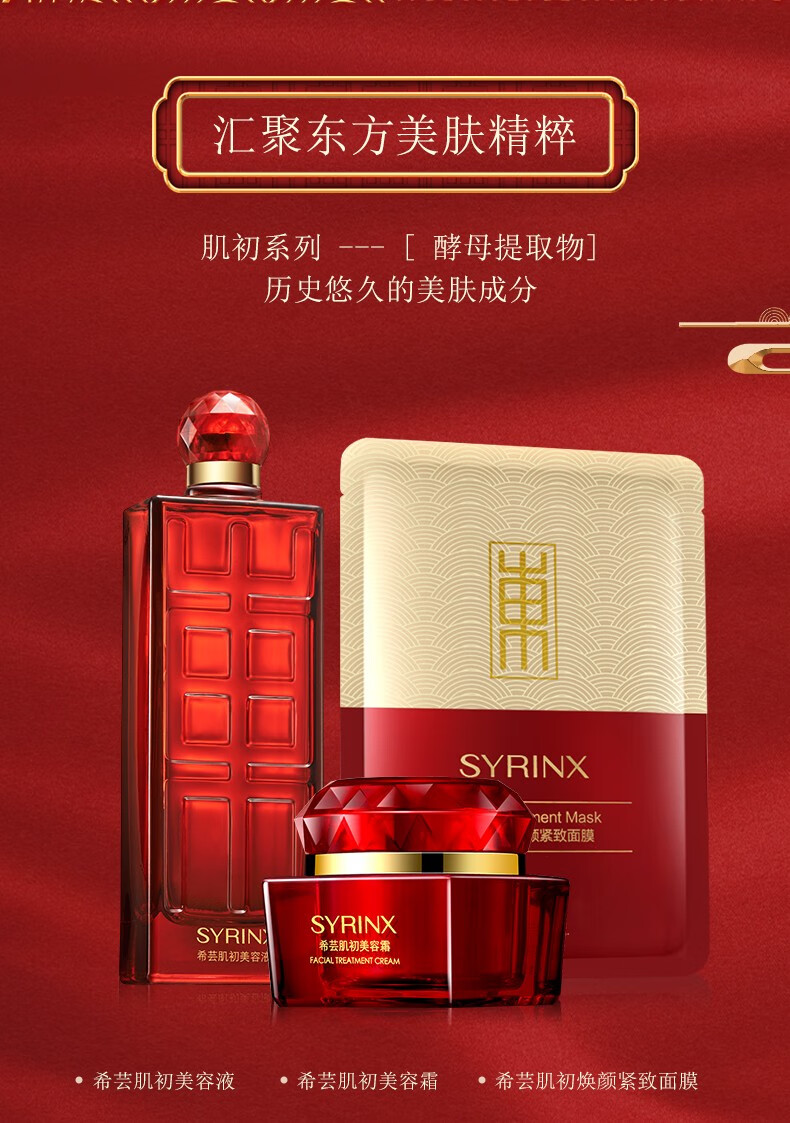 希芸syrinx肌初焕颜紧致面膜女滋润补水保湿面贴膜酵母精华紧致提拉