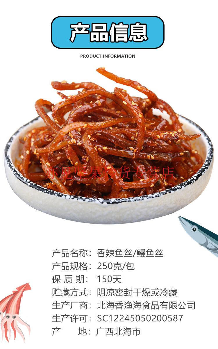 香辣鳗鱼丝北海特产美食散装零食大包装蜜汁芝麻鱼丝休闲网红小吃香辣