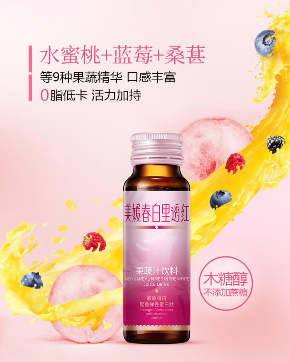 美媛春小分子弹性肽粉胶原蛋白液态饮正品口服液精华小分子弹性蛋白肽