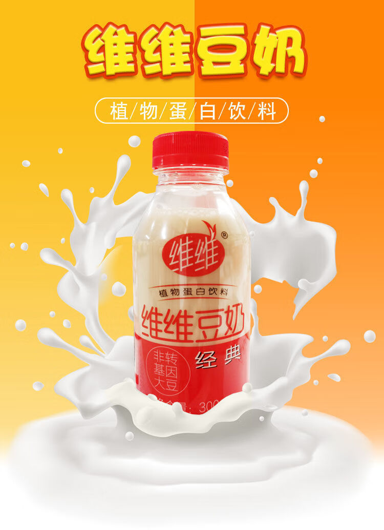 落蓝维维豆奶经典原味 300ml6瓶装 整箱植物蛋白饮料 营养早餐 【5月