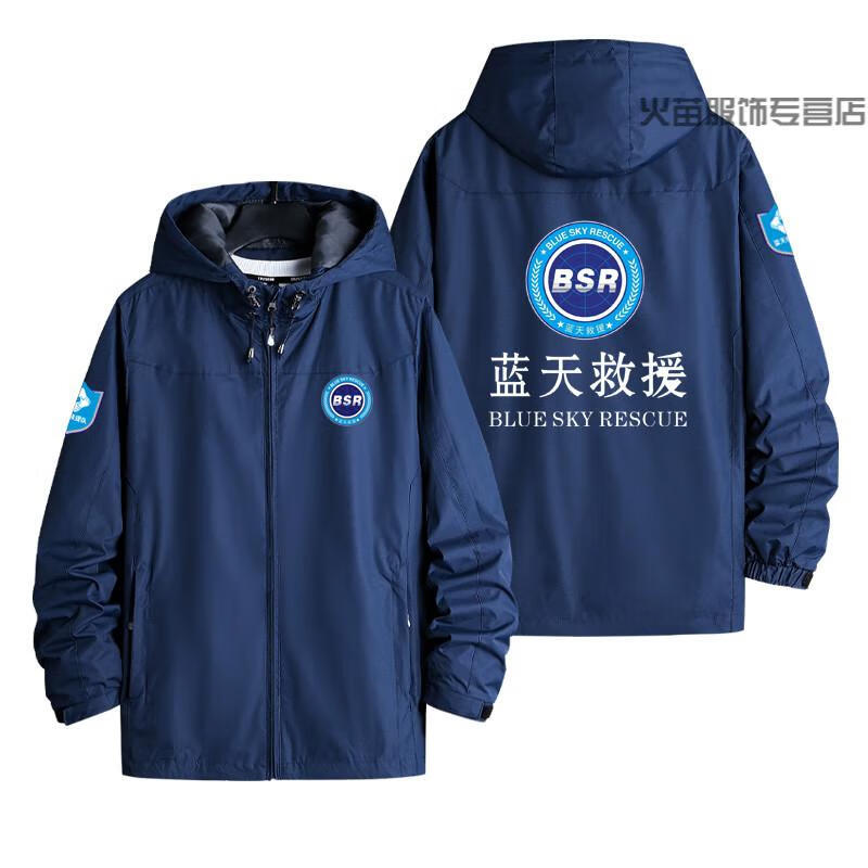 蓝天救援队队服中国蓝天救援队服民间救援队公益组织夹克可定制团队