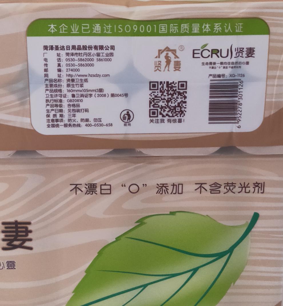 贤妻卫生纸新品直销贤妻卫生纸竹浆本色家用纸厕纸无芯12卷一提2提