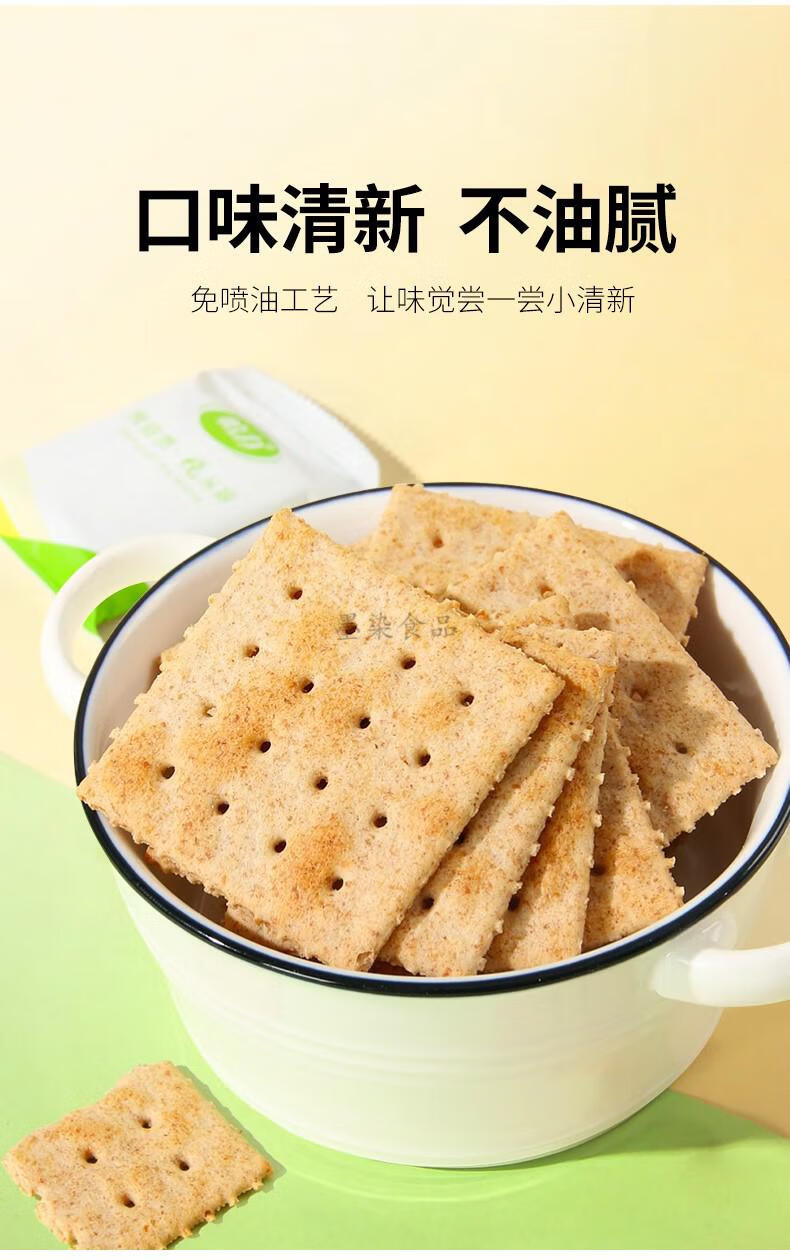 圣诞节 8折 无碘零食苏打饼干黑麦饼干精粗粮未加碘盐孕妇早餐食品
