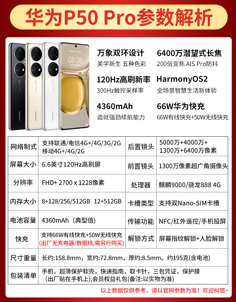 华为huawei华为p50pro手机拂晓粉8512gb全网通66w原装充电器