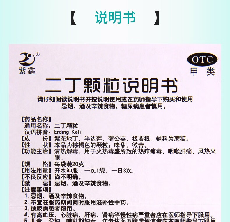 紫鑫二丁顆粒20g10袋清熱解毒火熱毒盛所致的熱癤癰毒咽喉腫痛風熱