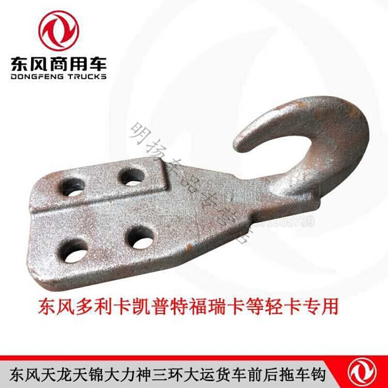 (精选)货车拖车钩拖挂钩通用重型加厚东风天龙天锦多利轻卡凯普特牵引