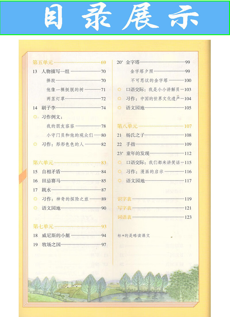 人教版小学五年级下册语文 西师版数学书五年级下册课本全套2本》