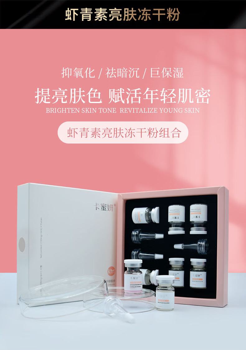 玻色因紧致冻干粉寡肽修护冻干粉套盒虾青素蓝铜多肽冻干粉富勒烯多效