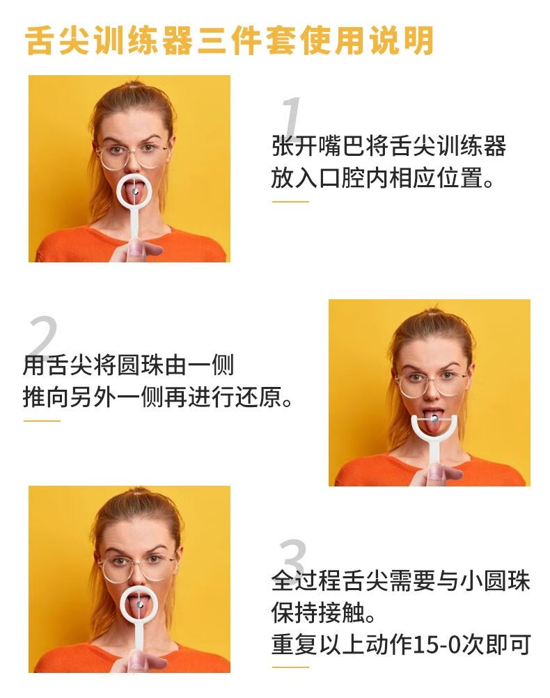 立舌头训练图片