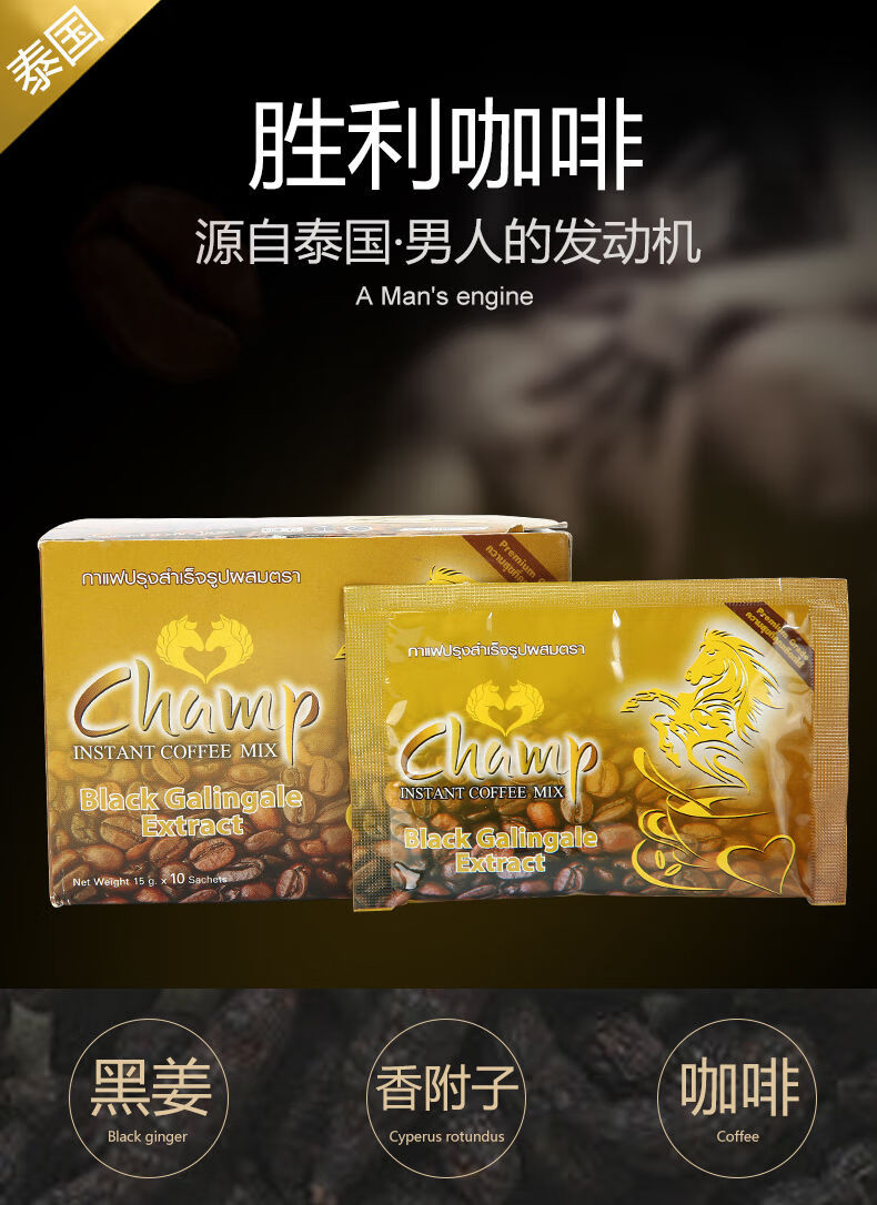 年货送礼胜利咖啡泰国咖啡男滋金马咖啡盒装男人咖啡胜利咖啡5小袋15g