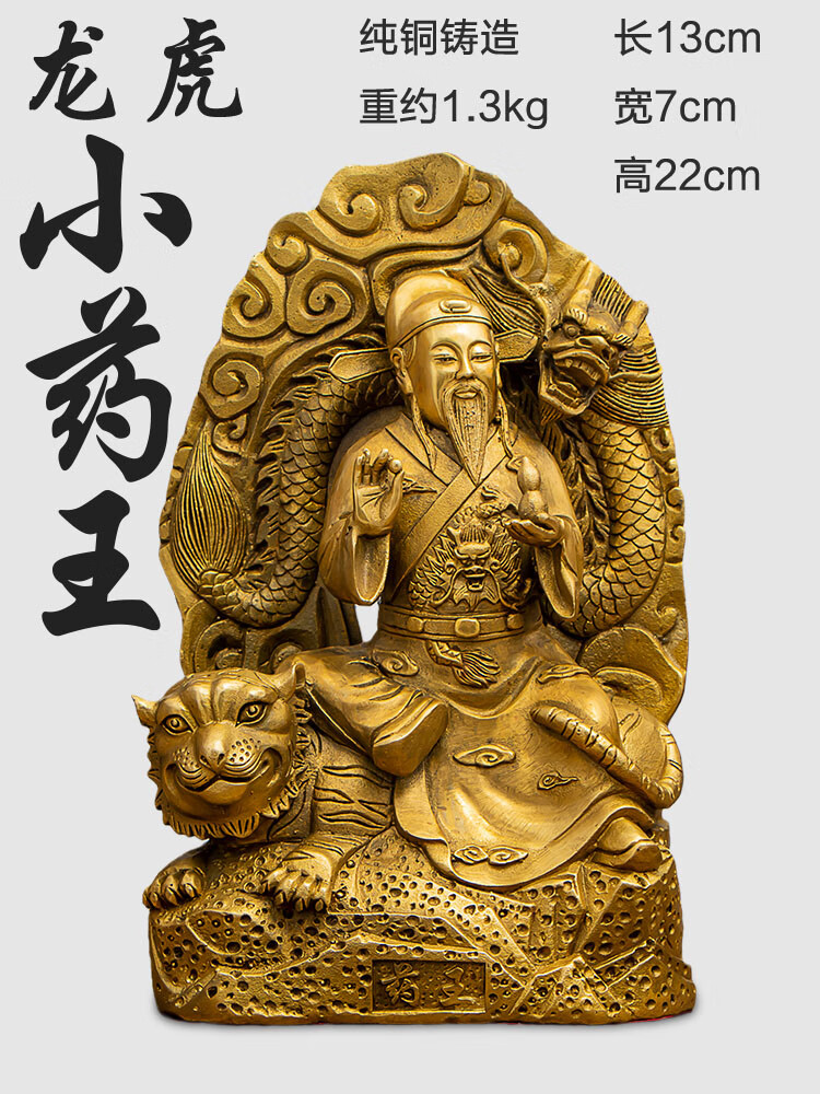 医圣神像纯铜道教药王像神医孙思邈神像纯铜医圣孙真人菩萨铜像家用