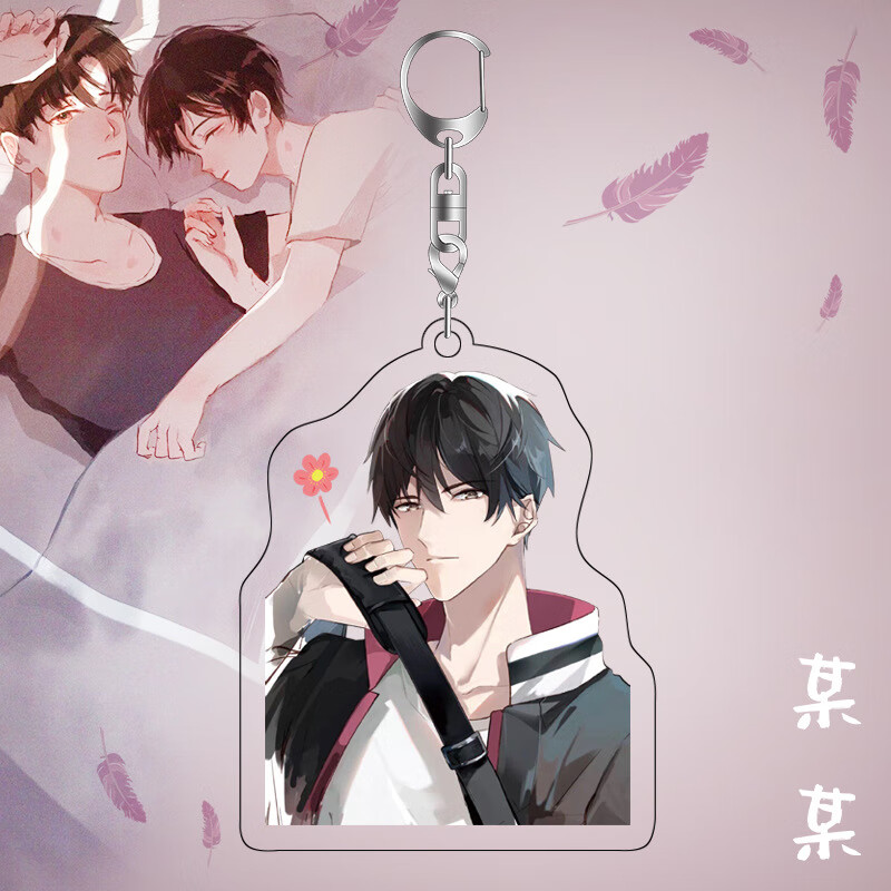 某某周边钥匙扣 江添盛望周边亚克力挂件 双面高清 6cm 支持定制 某某