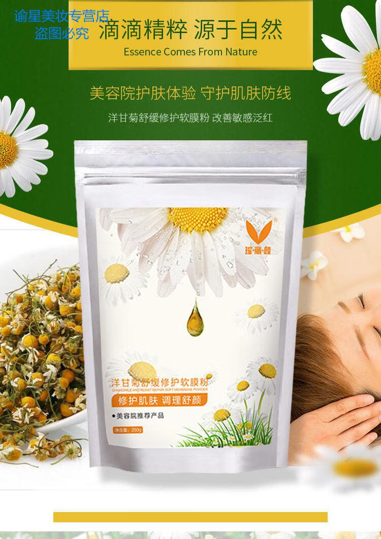 洋甘菊面膜粉软膜粉美容水疗专用瑶丽颜洋甘菊舒缓修复面膜粉250g玫瑰