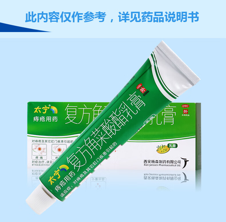 太宁 复方角菜酸酯乳膏20g*1支/盒 内痔 外痔 混合痔 肛门肿痛 便血