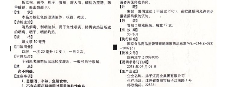 扬子江 蓝芩口服液 10ml*6支