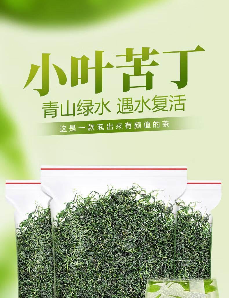 小叶苦丁茶四川苦丁茶叶青山绿水茶余庆小叶苦丁茶云南毛冬青3份