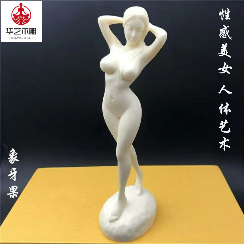 曲美思精品象牙果雕刻裸美女手把件创意工艺品车摆件仕女郎女人体艺术
