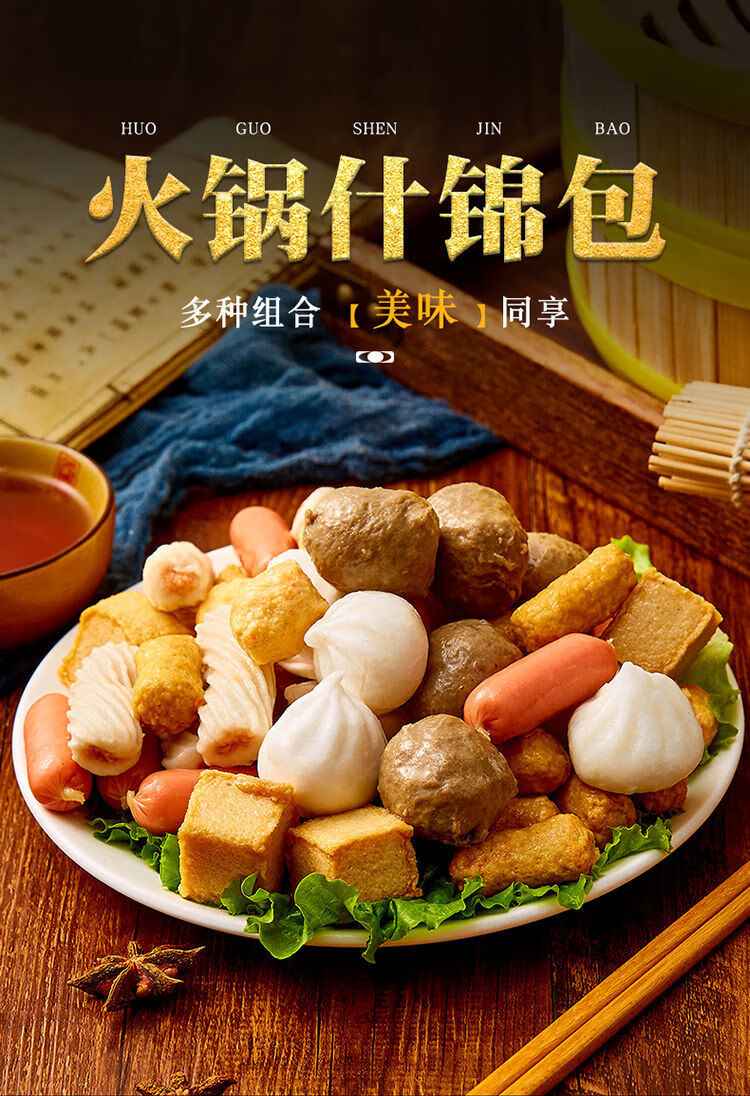 火锅食材组合火锅丸子混搭关东煮麻辣烫烧烤牛肉丸鱼丸串串香批发