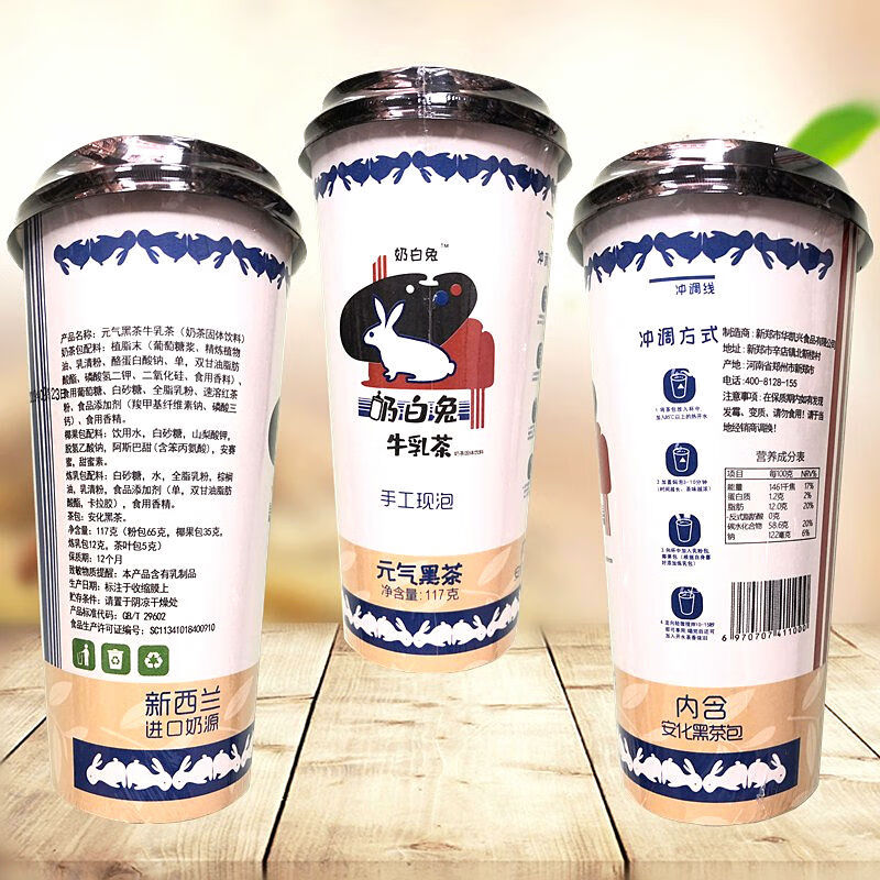 奶白兔牛乳132g奶白兔手工现泡牛乳茶牛乳117g黑茶4种可选海盐芝士味3