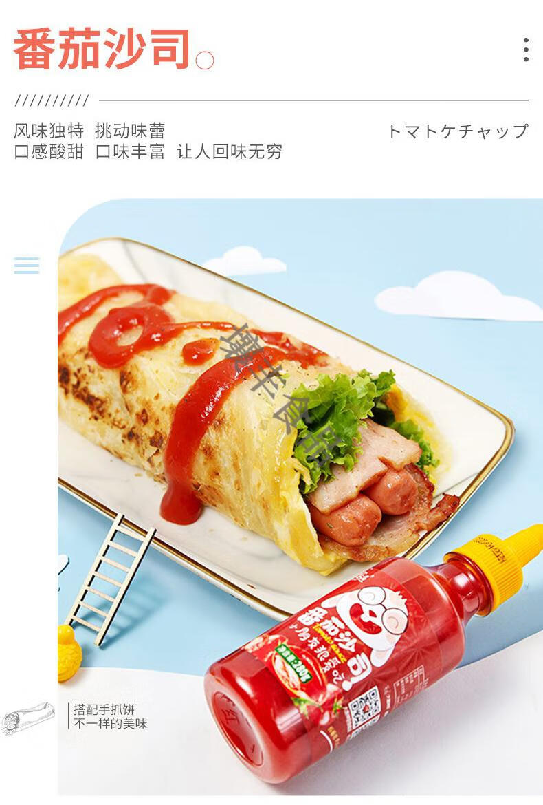手抓饼酱家用番茄沙拉酱料烤冷面鸡蛋灌饼甜辣酱手抓饼配料专用酱
