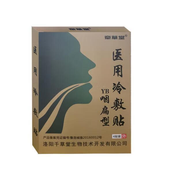 w牵草堂 咽扁型医用冷敷贴4贴/盒 慢性 干呕咳有痰 异物贴 冷敷贴【3