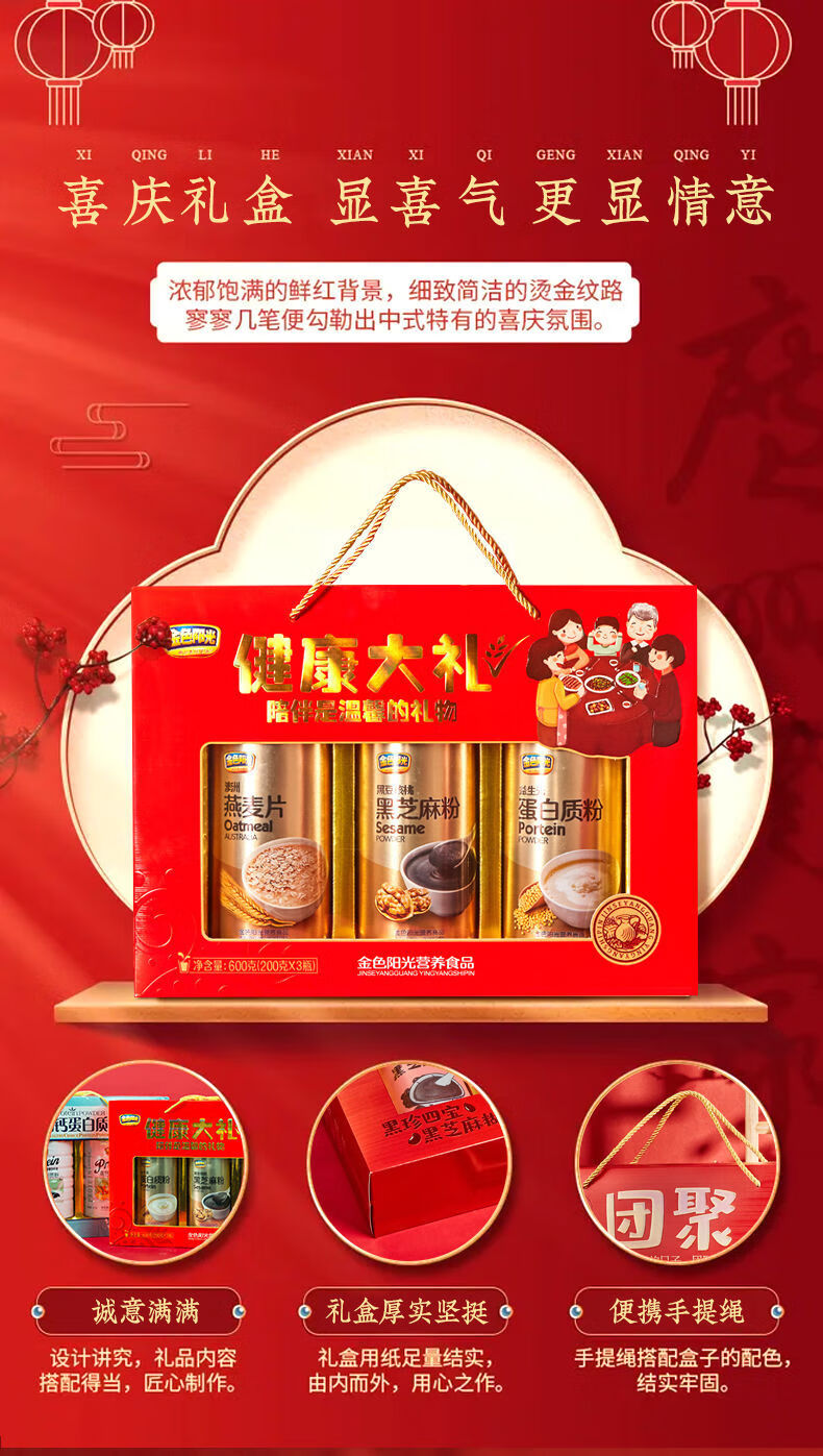 金色阳光营养品礼盒年货song礼麦片黑芝麻糊燕麦片蛋白质粉健康大礼3