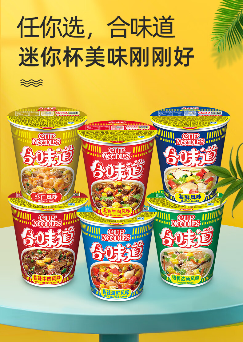 日清合味道杯面12杯泡面桶装多口味混合装方便面整箱免煮速食食品6桶