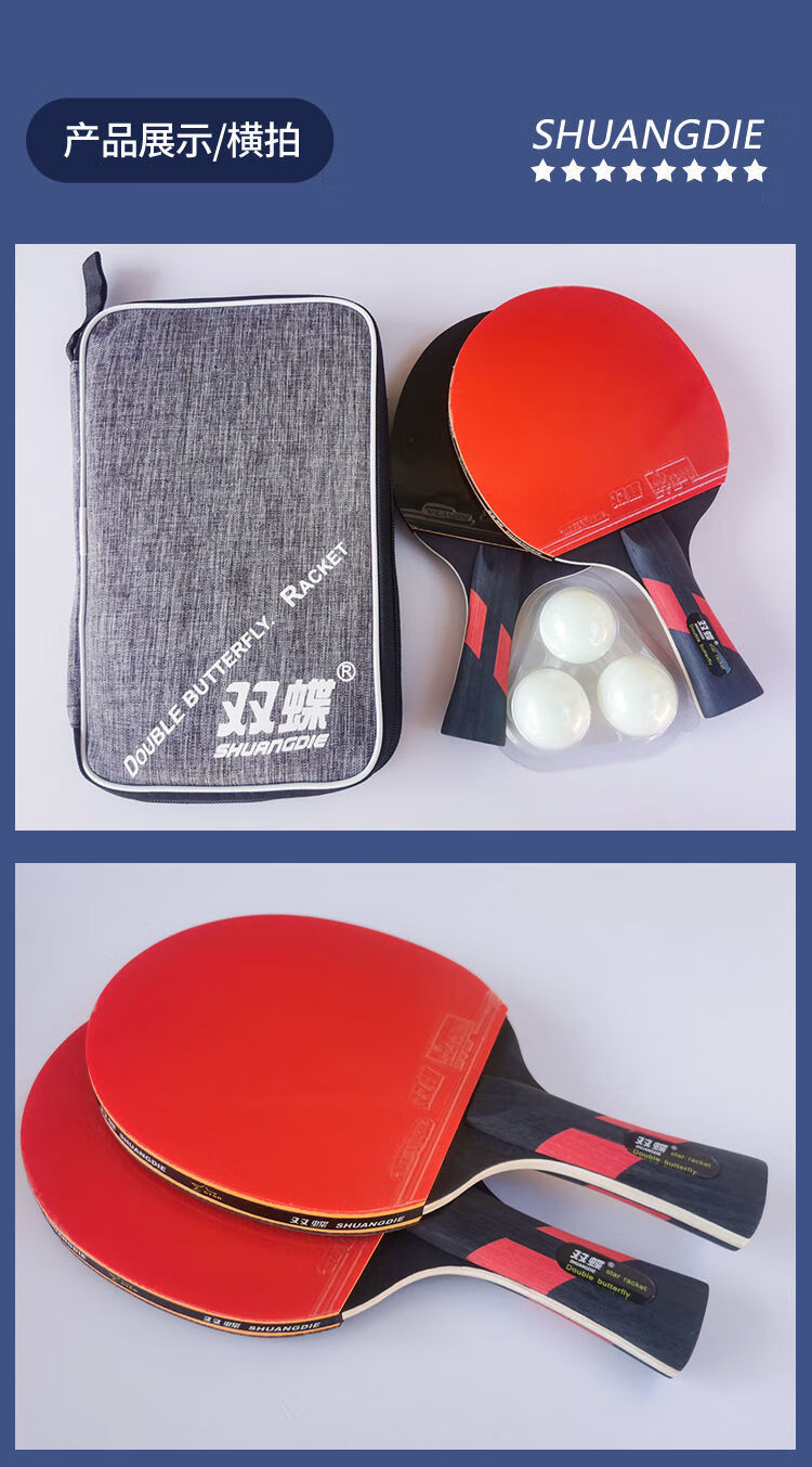 双碟系列乒乓球拍2支初学者兵乓球直拍横拍儿童小学生级训练对拍 八星