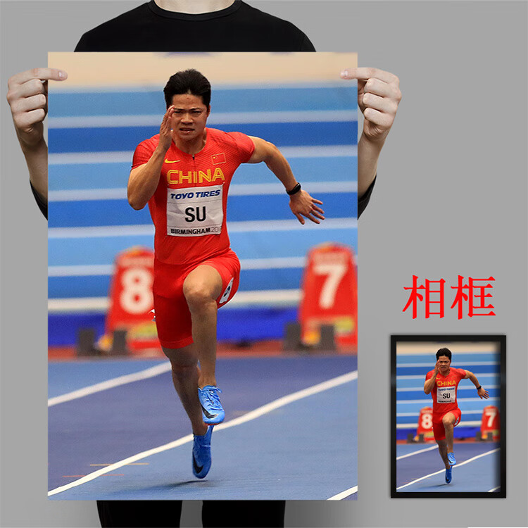 精选好物2022新款苏炳添海报定制短跑田径队中国跑步运动员励志亚洲