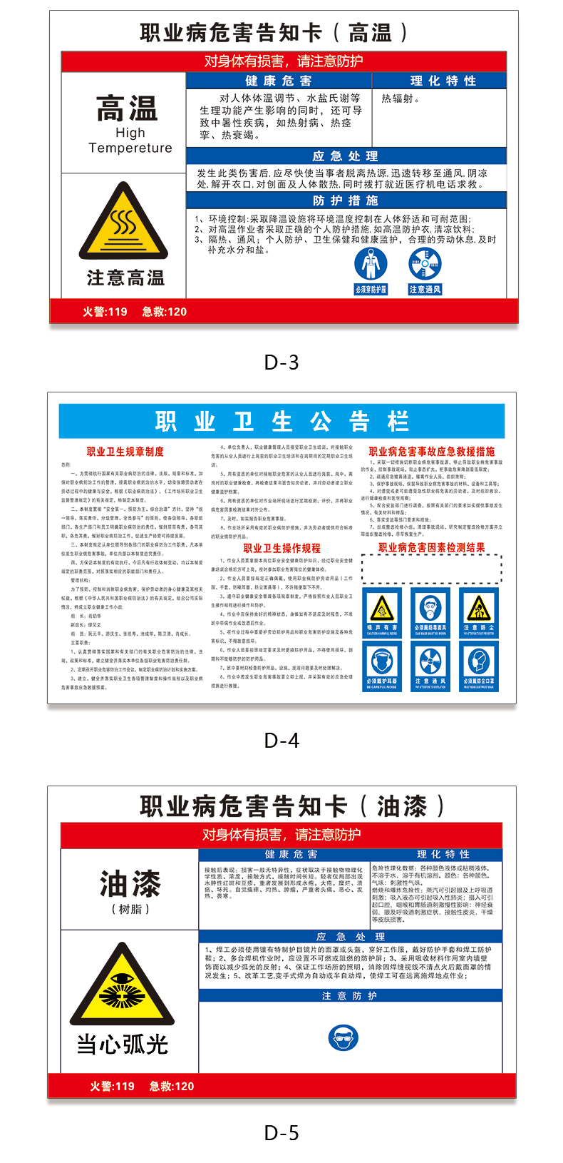 职业病危害告知牌卡粉尘卫生警示告知卡安全标识危险化学品公告栏噪声